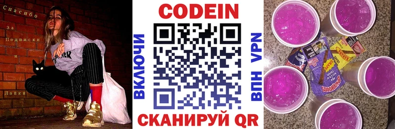 Купить где  Кувандык  Кодеин Purple Drank 